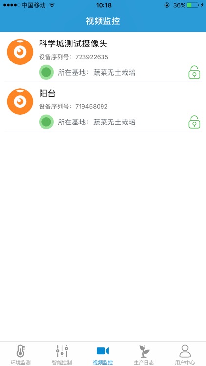 海睿物联 screenshot-3