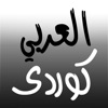 Icon Kurdish Arabic Dictionary