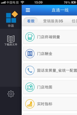 直通一线 screenshot 2