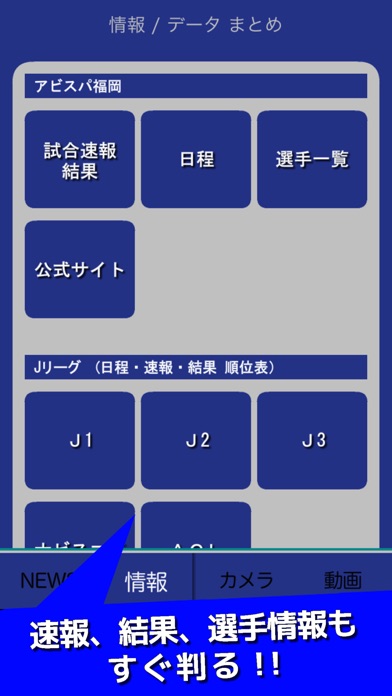 ｊカメラ アビスパ福岡版 Iphoneアプリ Applion