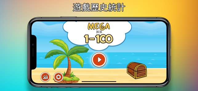 MEGA 加法 1-100 LITE(圖4)-速報App