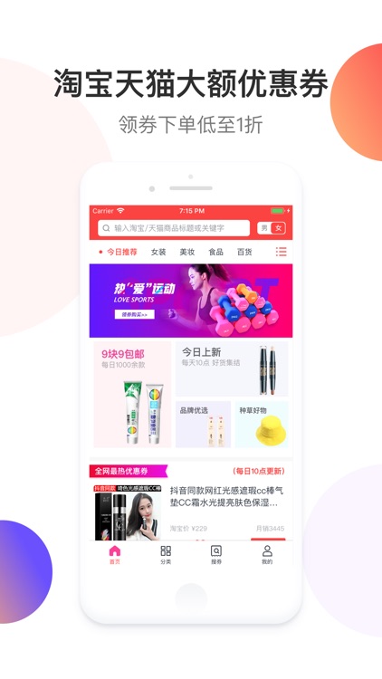 花生日记-购物先领优惠券