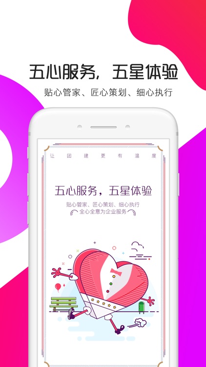 嗨牛团建 screenshot-3