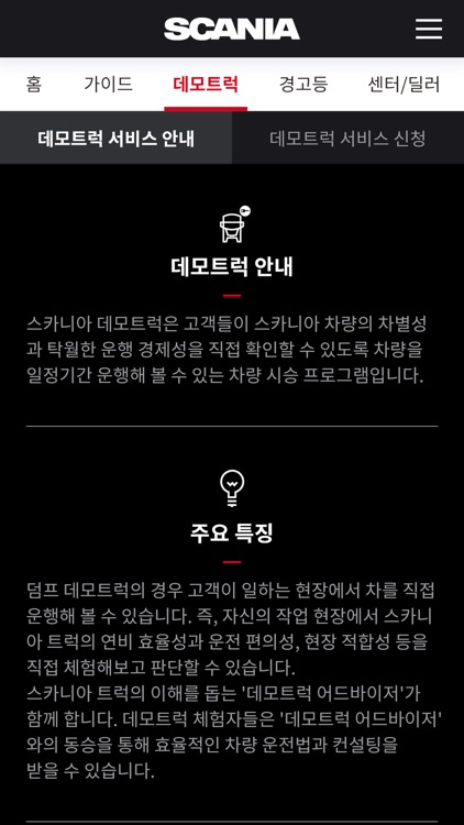 스카니아 가이드 / Scania guide screenshot-4