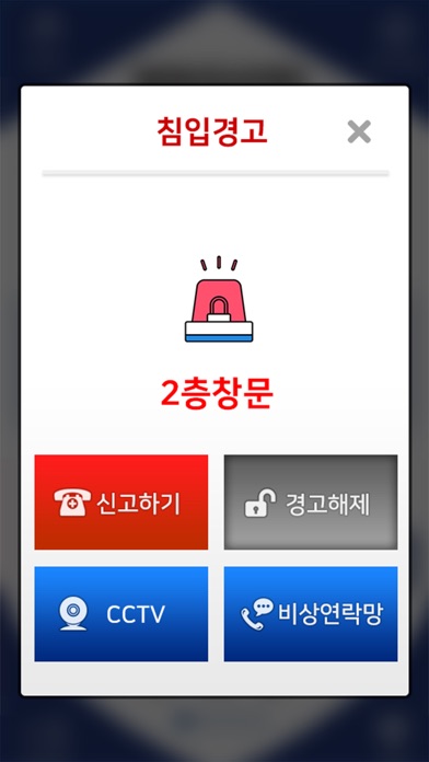 윈가드3 스마트 방범안전창 [Winguard2,3통합] screenshot 2