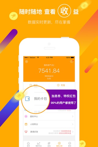 手机借呗-借钱贷款之马上有钱花App screenshot 4