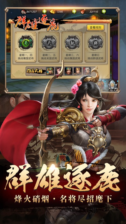 真三国:猛将传 screenshot-4