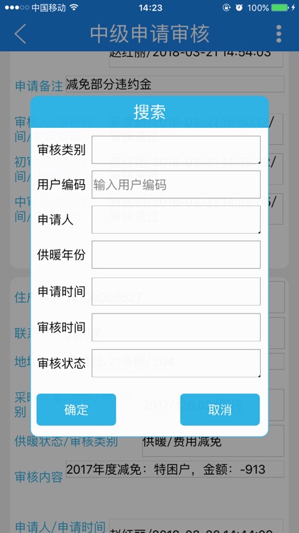 惠和收费审批系统 screenshot-6