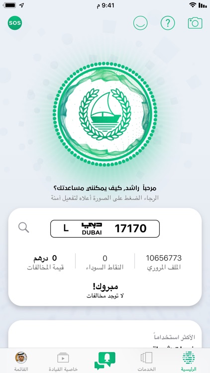 Dubai Police - شرطة دبي