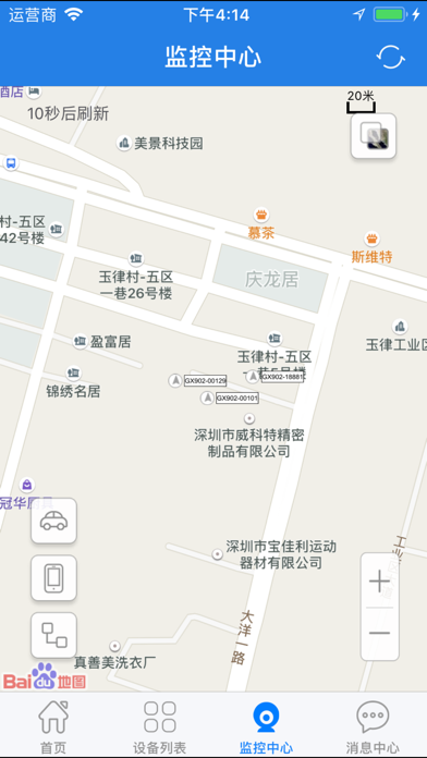 沃行天下-GPS screenshot 4