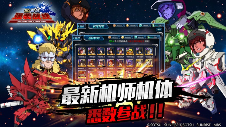 SD敢达强袭战线-超高人气动漫动作手游 screenshot-9