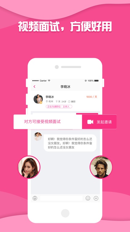 颜聘-高薪找boss,视频面试APP screenshot-4