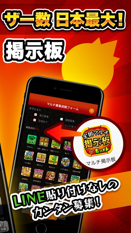 完全攻略 & マルチ募集掲示板 for モンスト