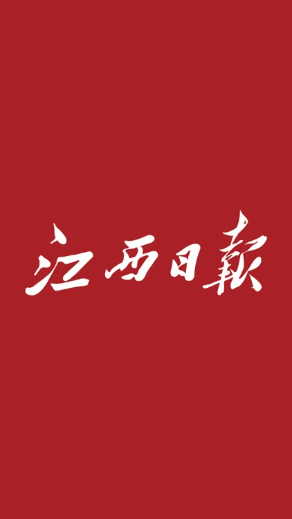 江西日报AR