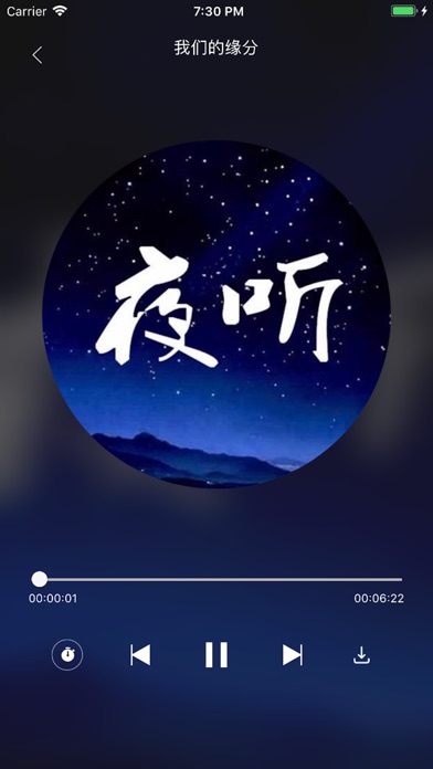 十点夜听 screenshot 3