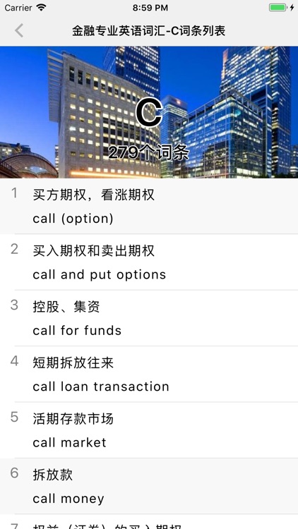 金融专业英语词汇大全-专业金融银行中英文词典 screenshot-3