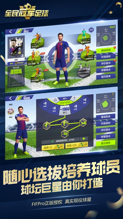 全民冠军足球 screenshot-6