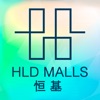 恒基兆業商場 Henderson Malls