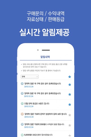 해피캠퍼스 판매알리미 screenshot 2