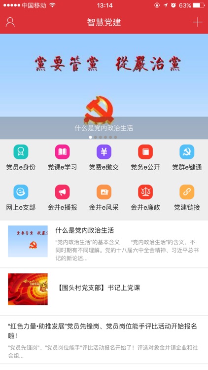 金井智慧党建 screenshot-4
