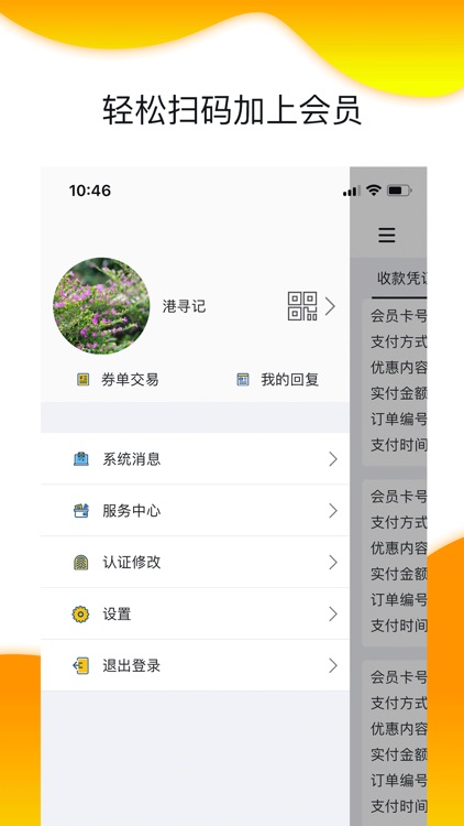 自然贝商户端 screenshot-3