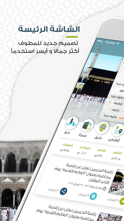 المطوف - مناسك الحج والعمرة و الزيارة خطوة بخطوة