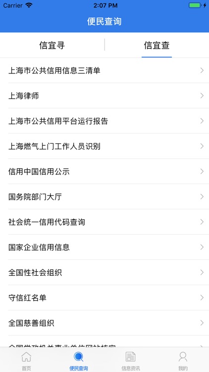 信用上海 screenshot-4