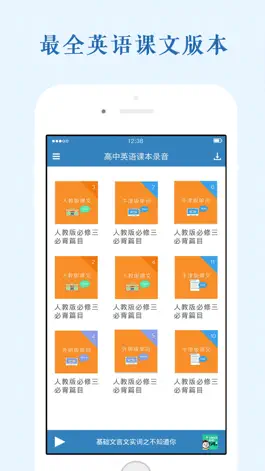 Game screenshot 高中英语课本录音 mod apk