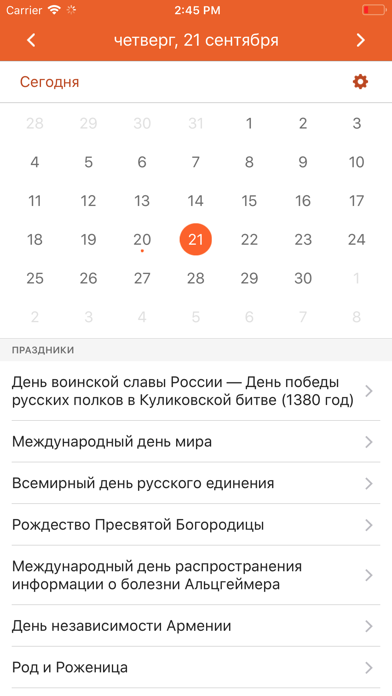 Календарь праздников Screenshot 1