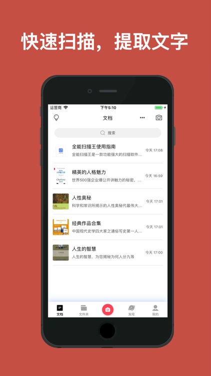 全能扫描王专业版