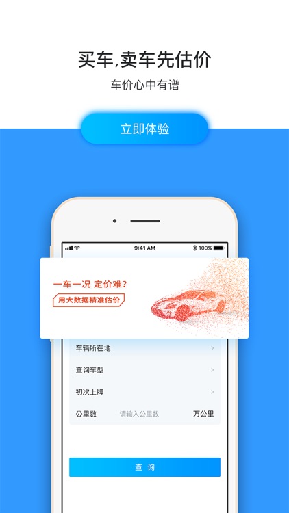 e搜车——淘遍全网二手车 screenshot-3