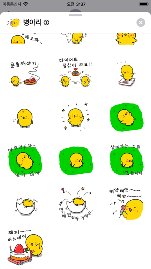 Chick KR Sticker - Season 3(圖4)-速報App