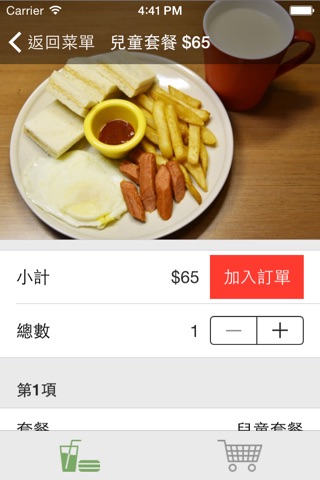 澄意朝食 screenshot 3