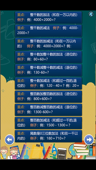 小学二年级数学 知识点分类练习 screenshot 2