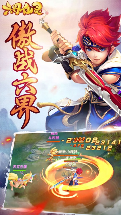 六界仙灵 screenshot-3