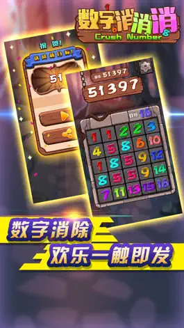 Game screenshot 数字消消消-魔性数字三消游戏 mod apk