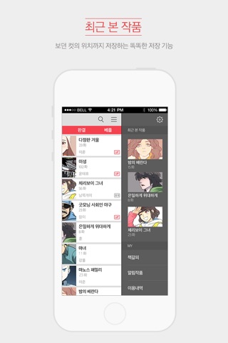 카카오웹툰 – KAKAO WEBTOON screenshot 2