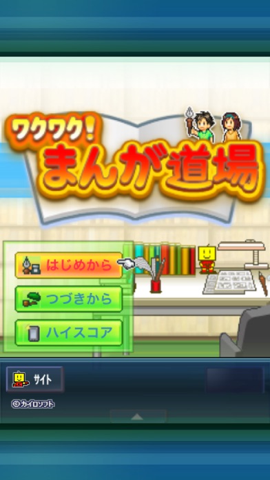 ワクワク!まんが道場 screenshot1