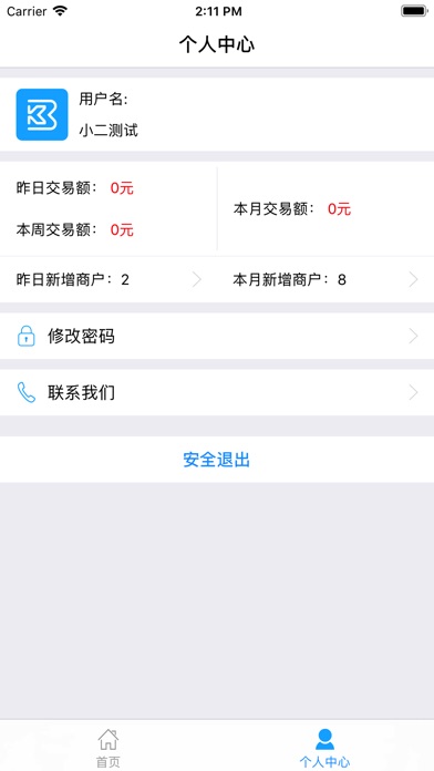 网联客小二 screenshot 3