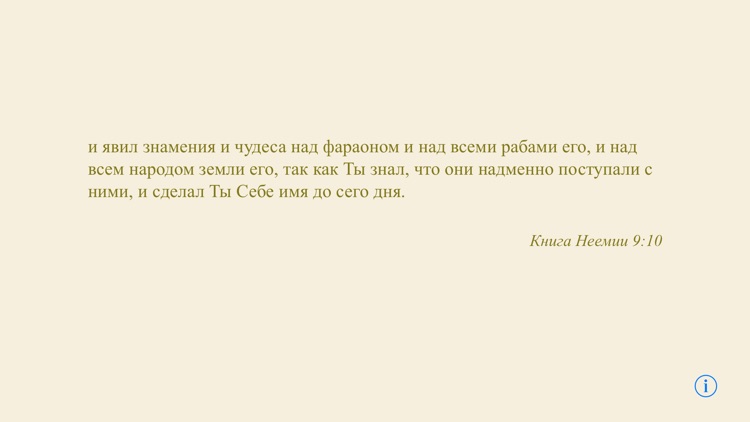 Библия и Цитаты screenshot-0