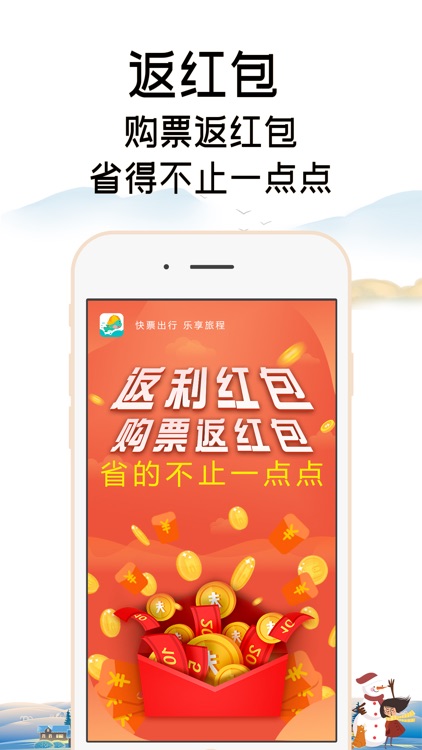 快票出行