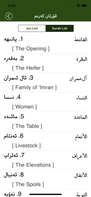 Quran Uyghur قۇرئان ئۇيغۇر(圖2)-速報App