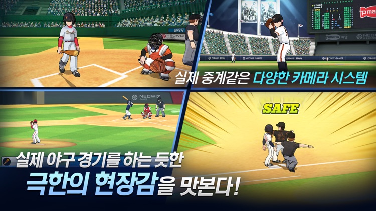 진짜야구 슬러거 for kakao screenshot-4