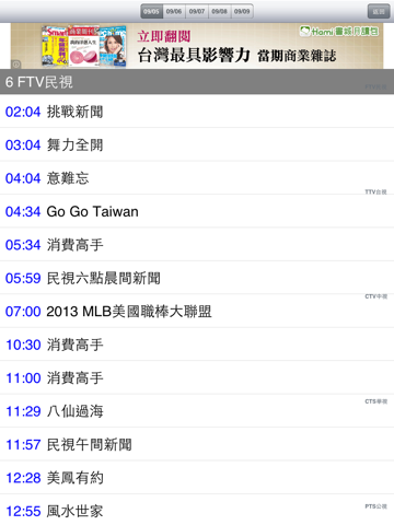 台灣電視節目表HD screenshot 2