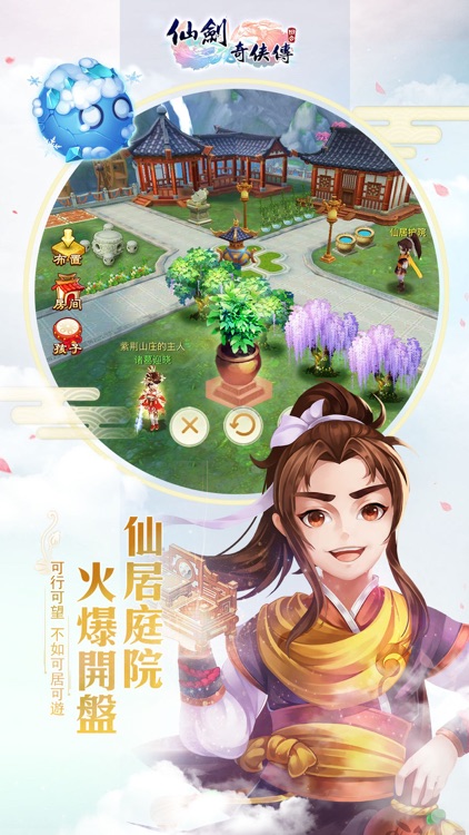 仙劍奇俠傳- 全新經典逍遙遊