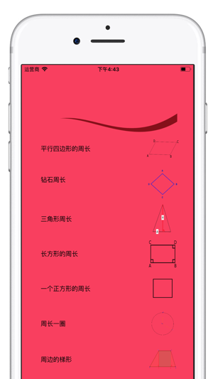 PerimetreEasy(圖1)-速報App