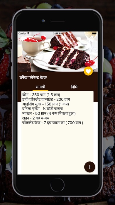 Cake Recipe in Hindi screenshot 2