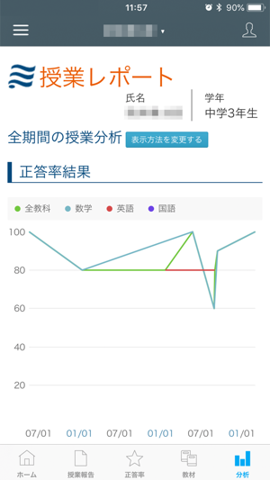 Link - 親師專用學習報告 系統(圖4)-速報App