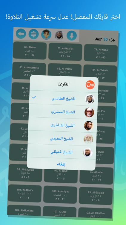 حفظ القرآن - إصدارة كاملة