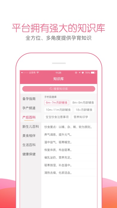 小糖护育 screenshot 3